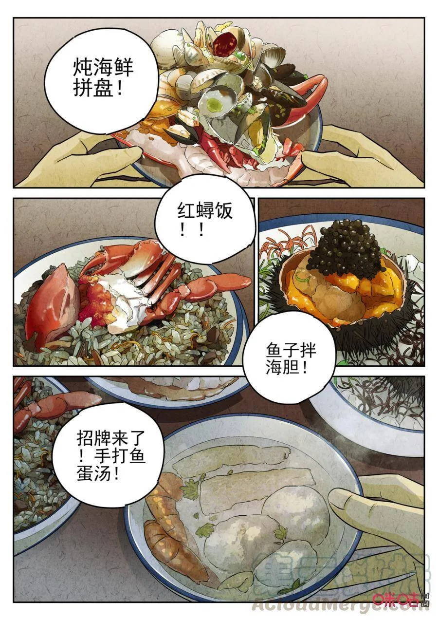 第237话：手打鱼蛋29