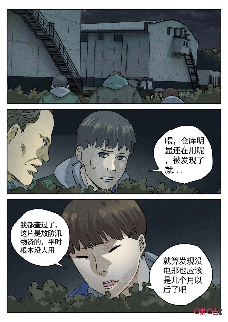 第233话：炖河豚鱼鳍酒514