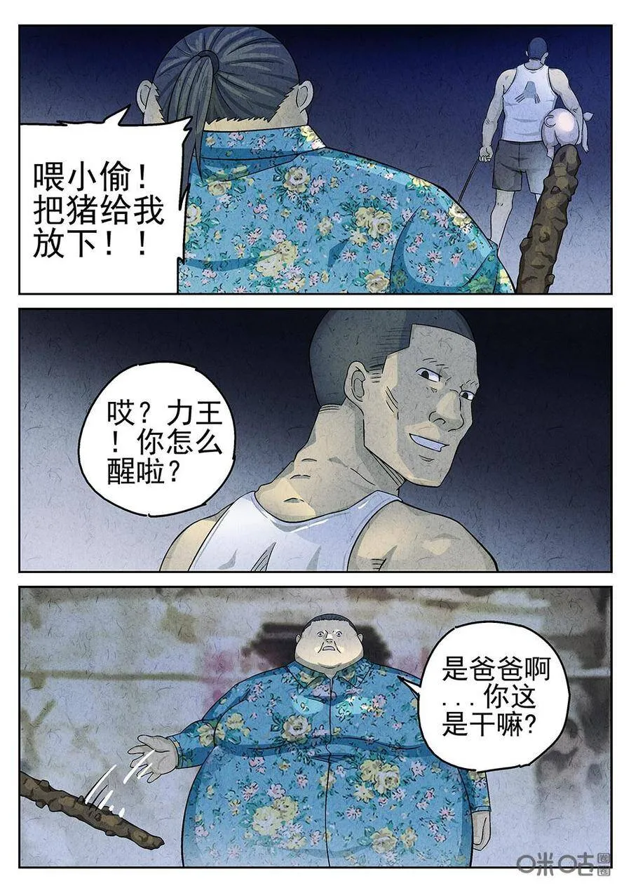 第92话：爆炒腰花11
