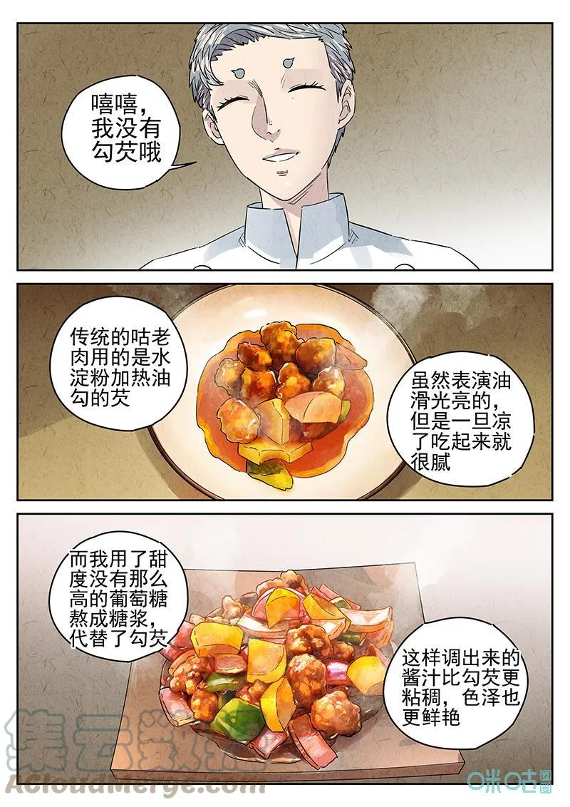 第363话：黄桃咕咾肉（六）4