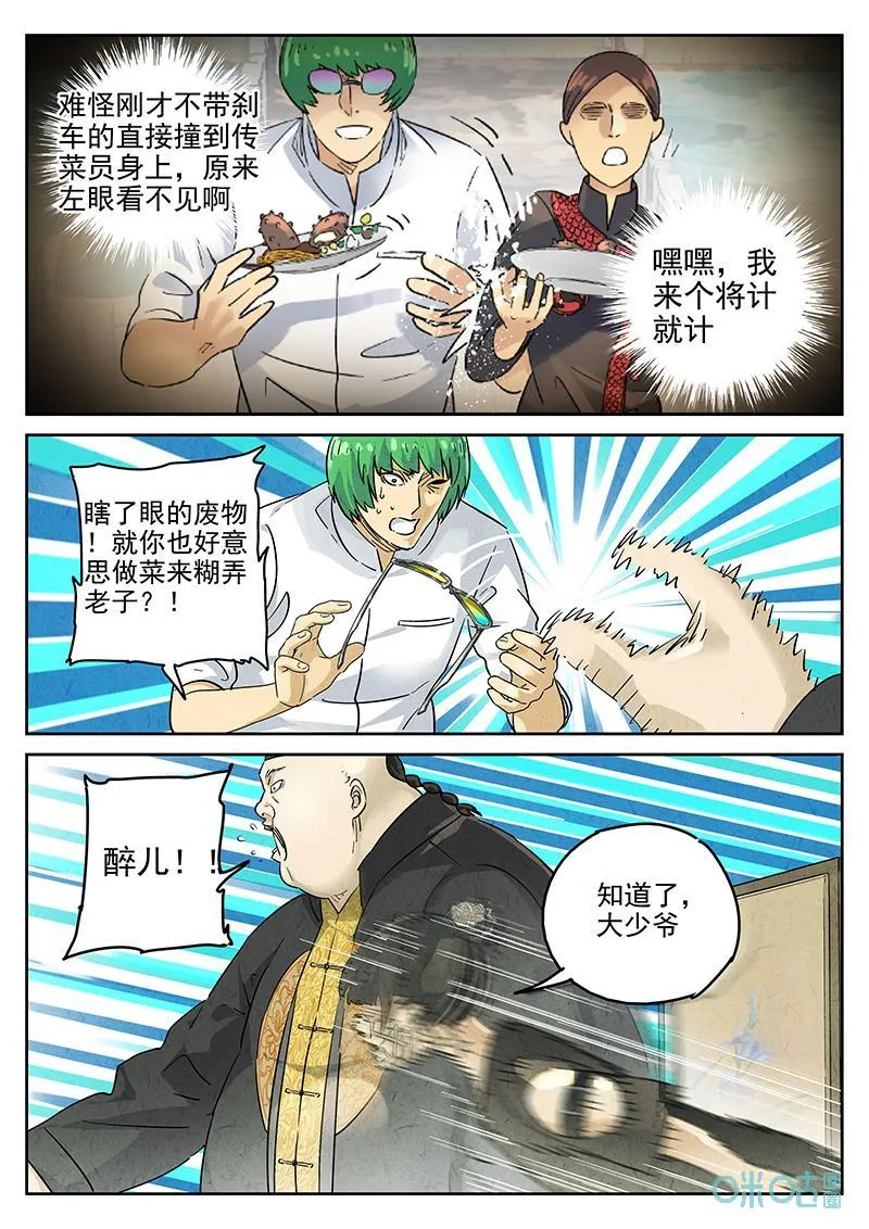 第379话：焦糖苹果（十一）7