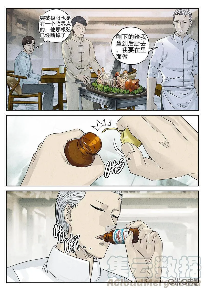 第319话：百合乳猪（十一）9
