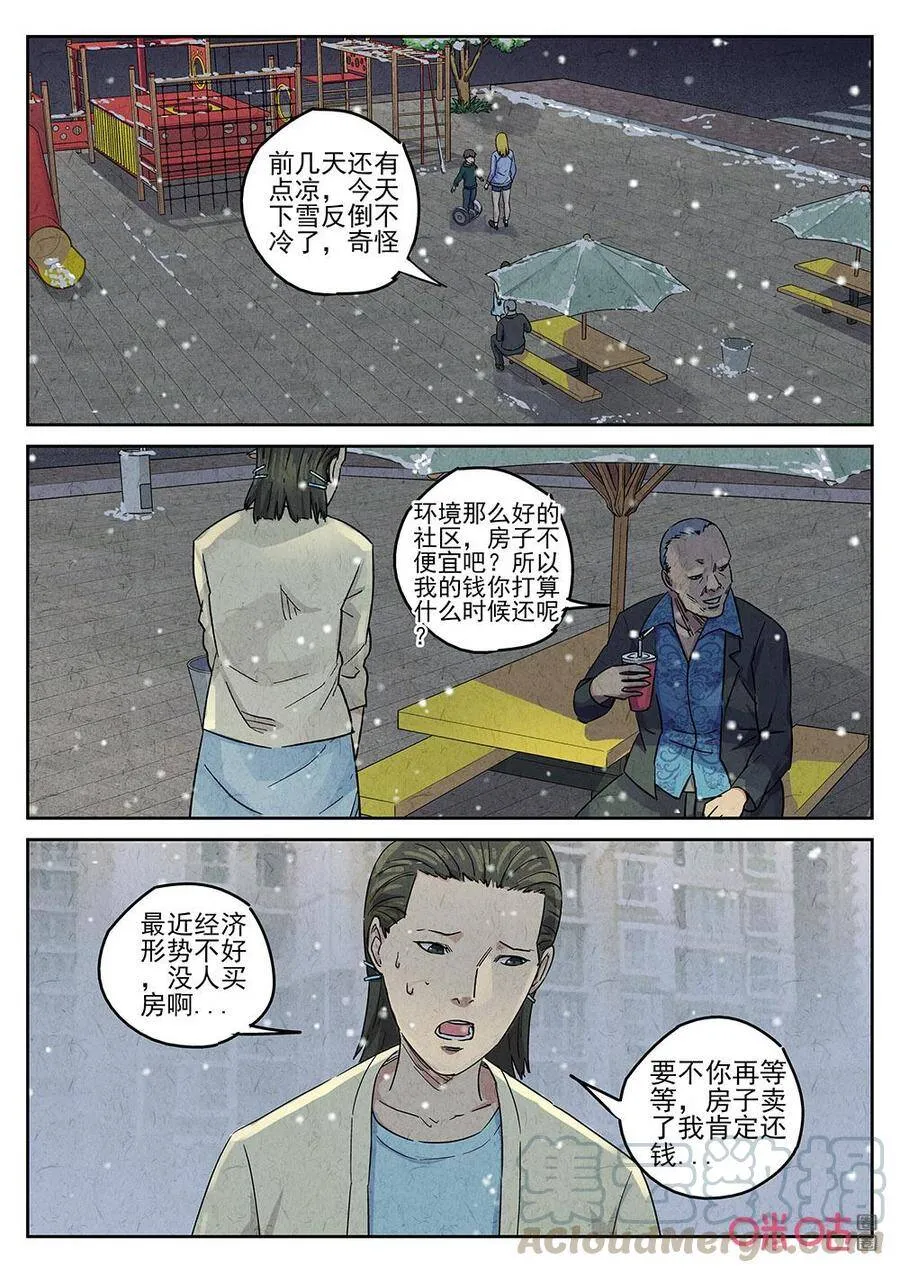第262话：三杯九孔鲍22