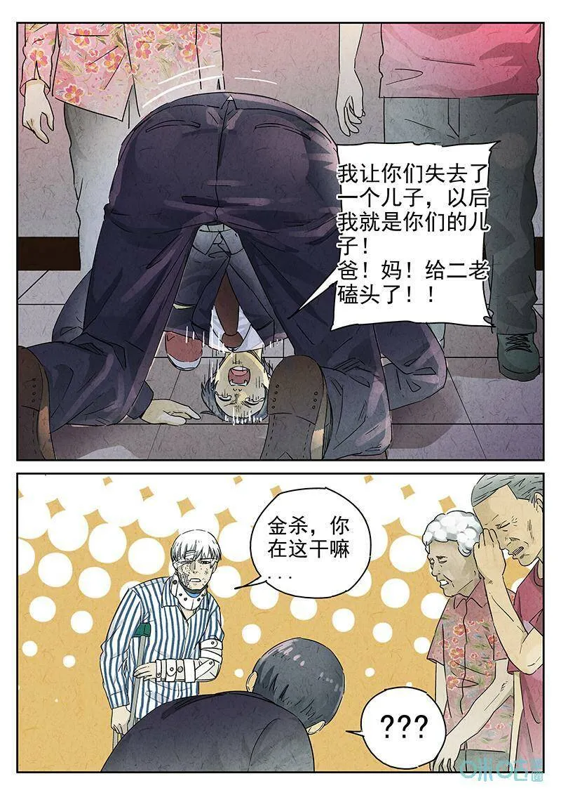 第352话：虫合蜊鲈鱼煲（十一）7