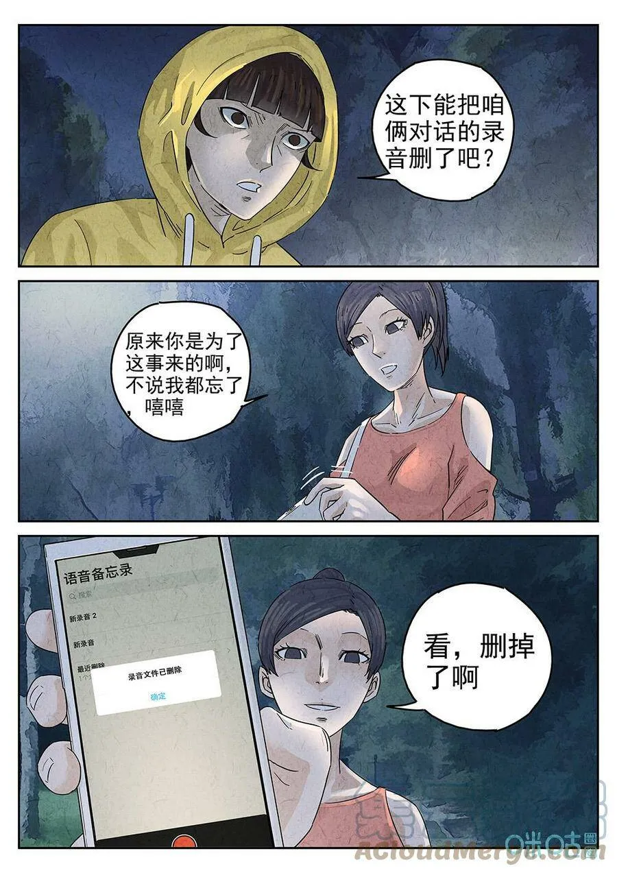 第347话：虫合蜊鲈鱼煲（六）24