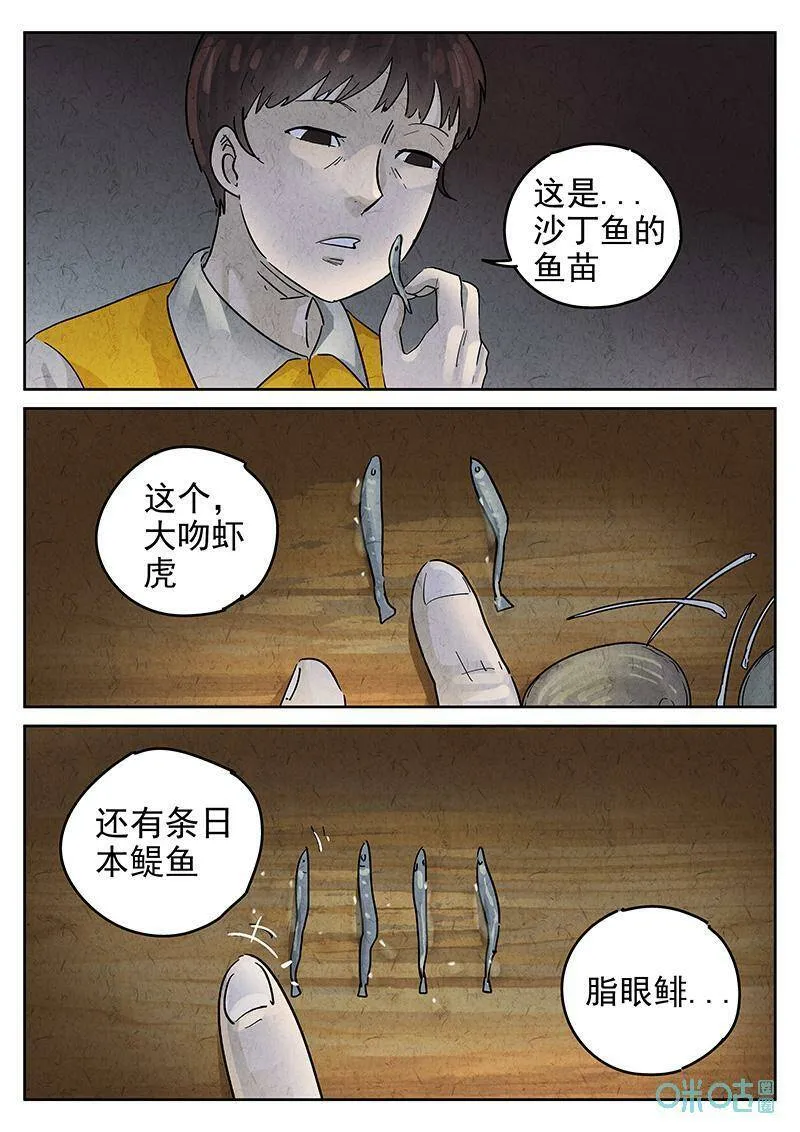 第351话：虫合蜊鲈鱼煲（十）7