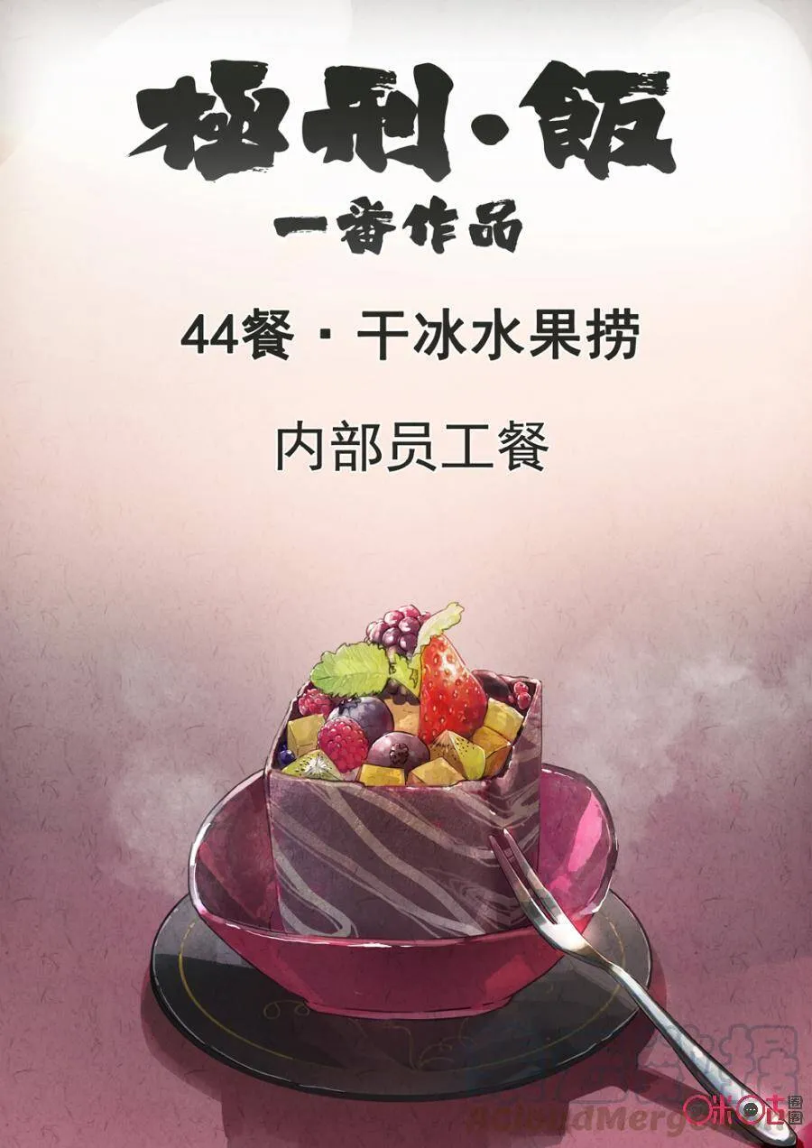 第224话：咸味欧培拉配洛神花茶217