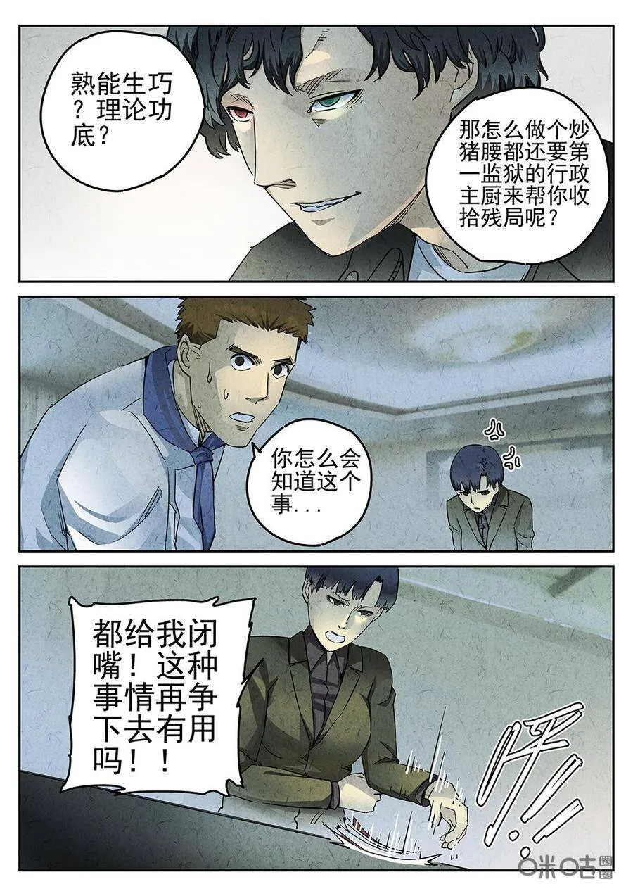 第102话：拔丝苦瓜10