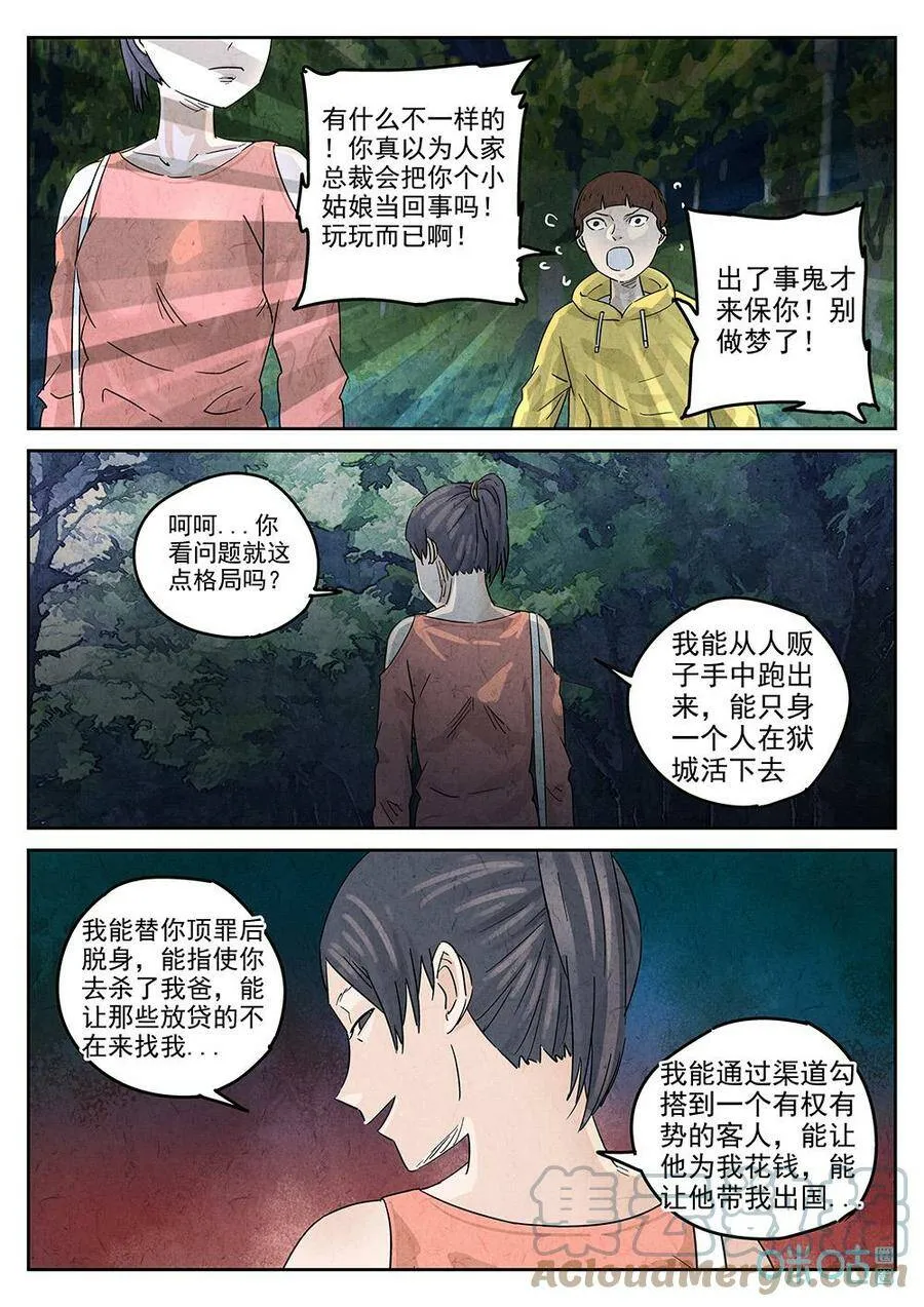 第348话：虫合蜊鲈鱼煲（七）8