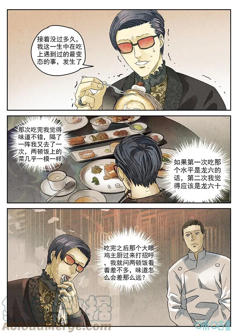 第355话：手信蒙布朗卷（三）10