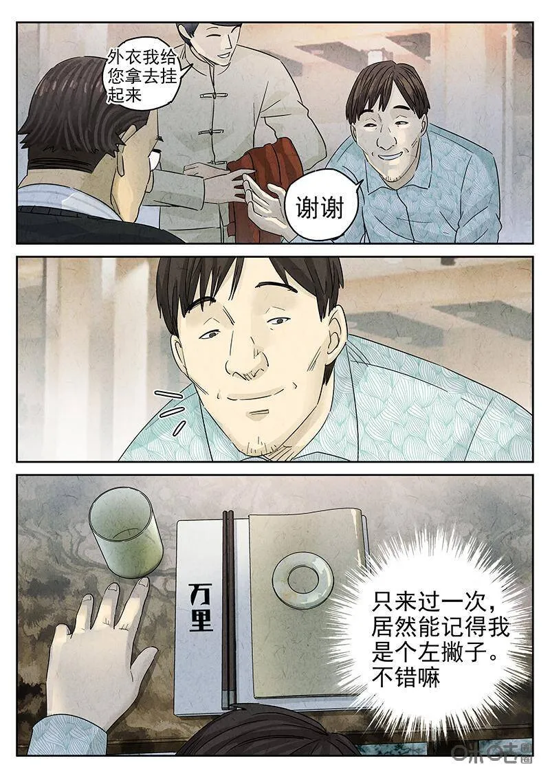 第315话：百合乳猪（七）11