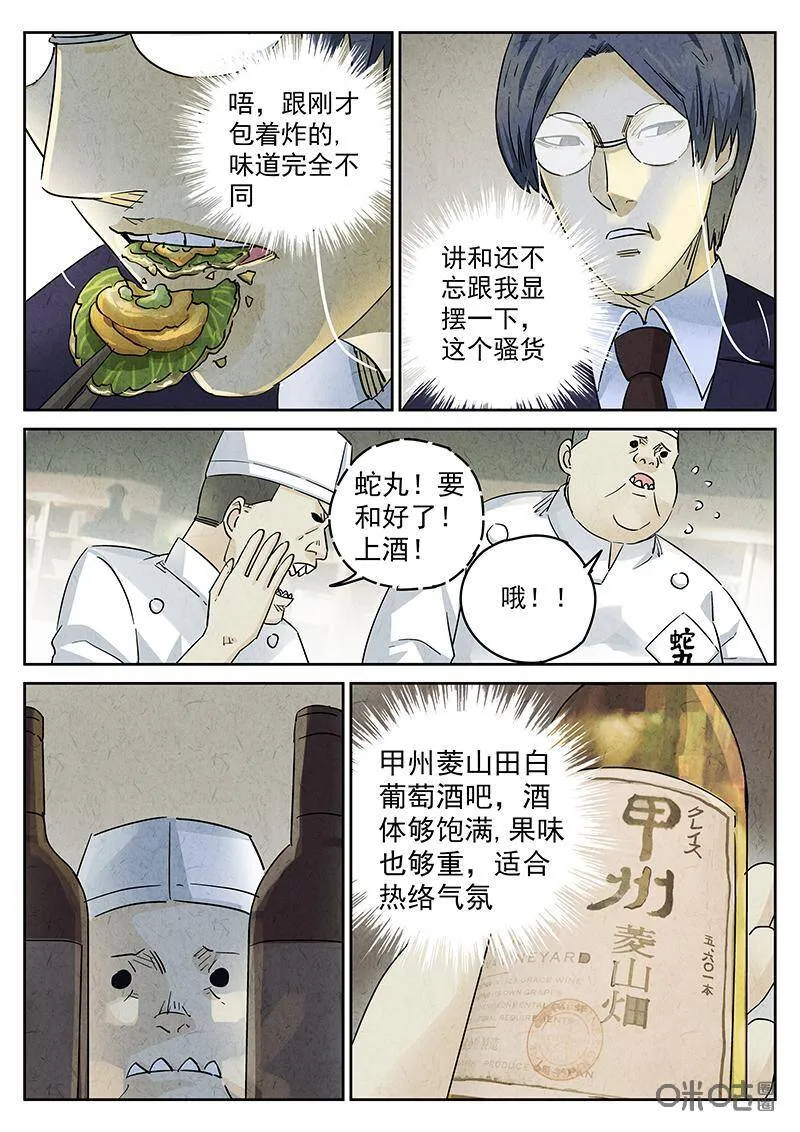 第302话：天妇罗（五）11