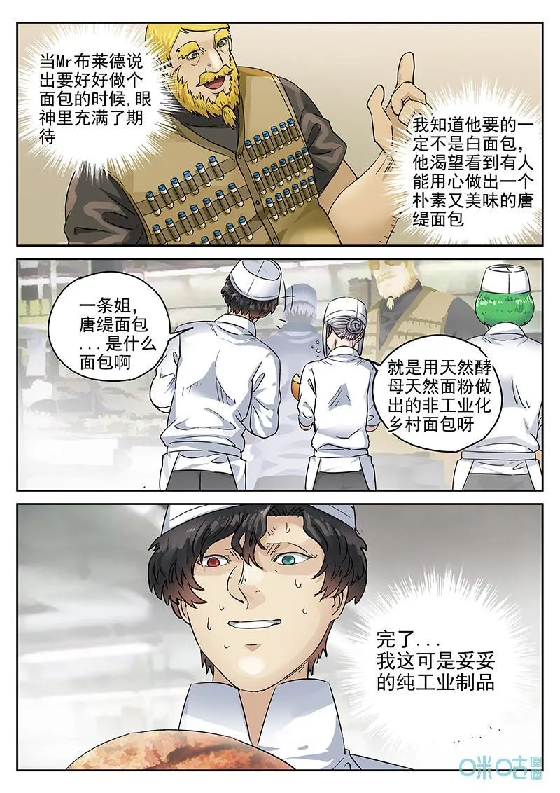第377话：焦糖苹果（九）11