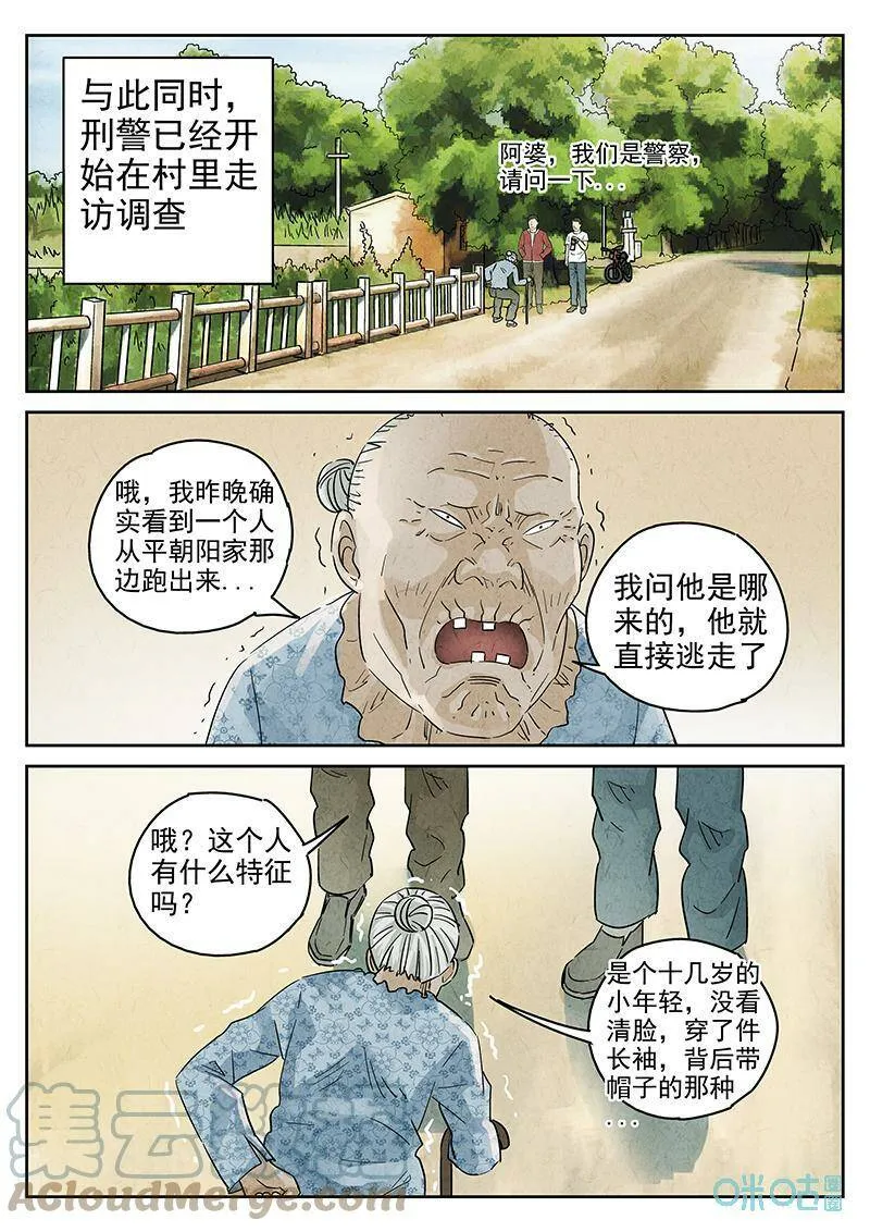 第347话：虫合蜊鲈鱼煲（六）18