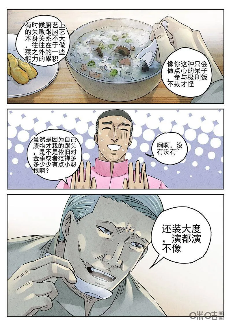 第341话：果子干（八）3