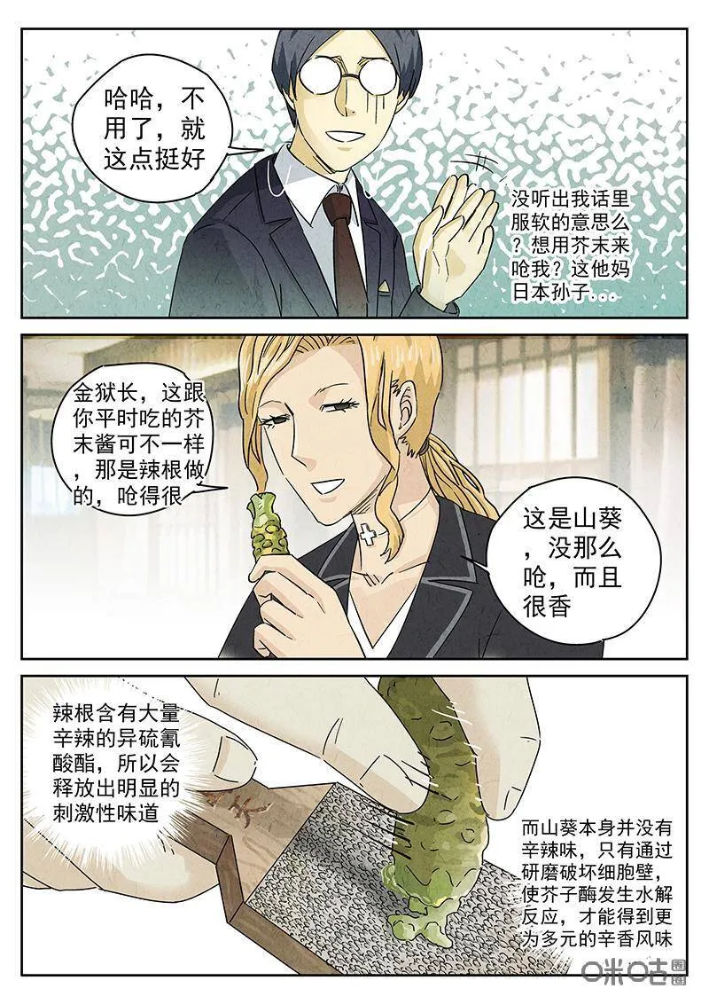 第302话：天妇罗（五）8