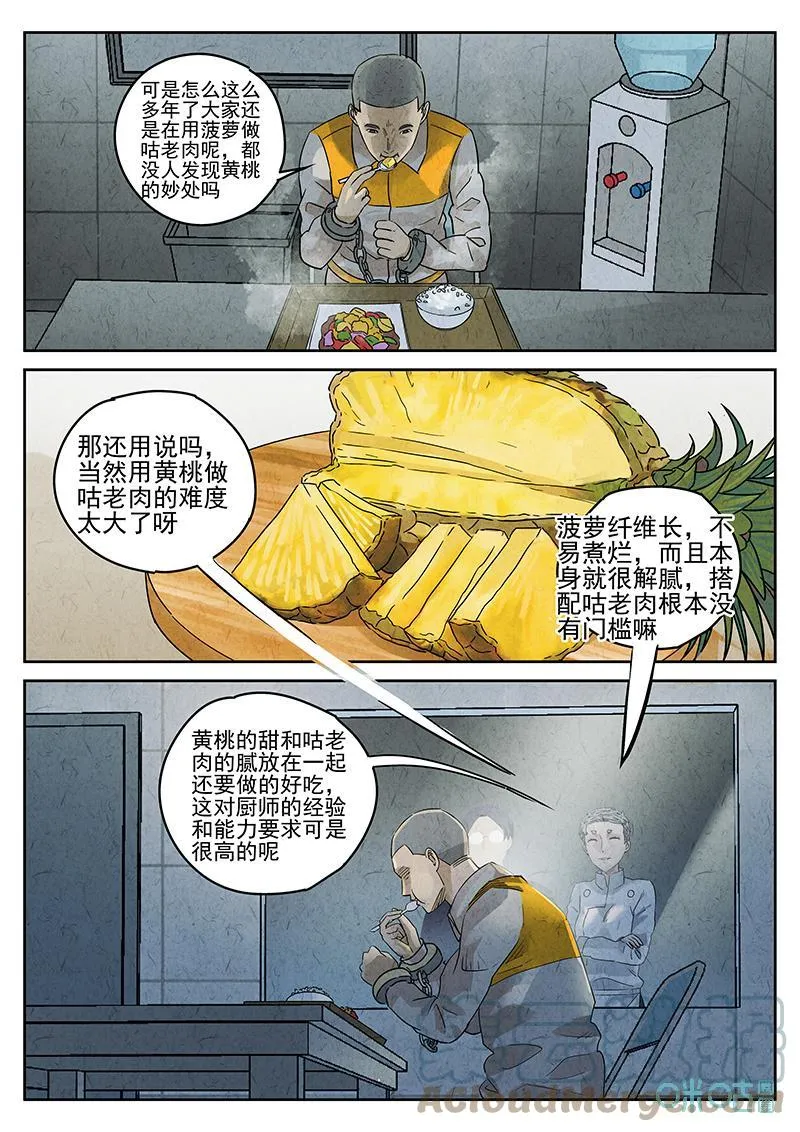第363话：黄桃咕咾肉（六）6