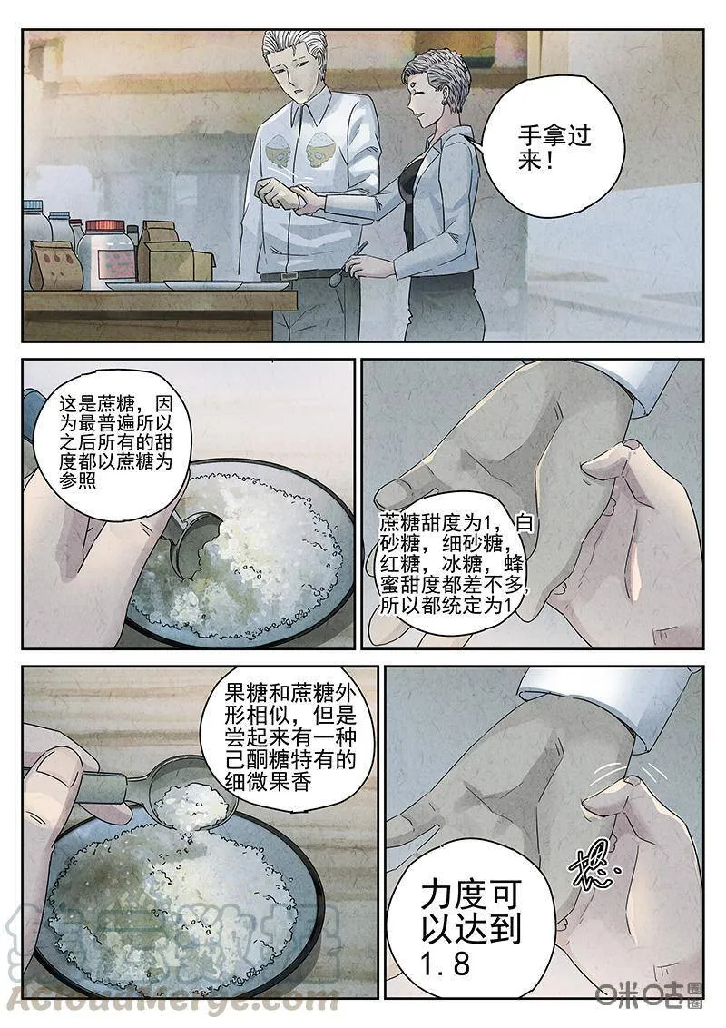 第309话：百合乳猪（一）10