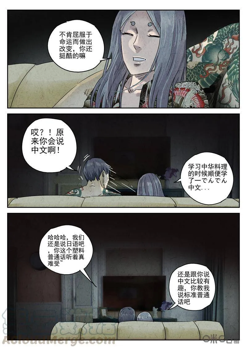 第292话：回锅肉与木阴之鱼（六）12