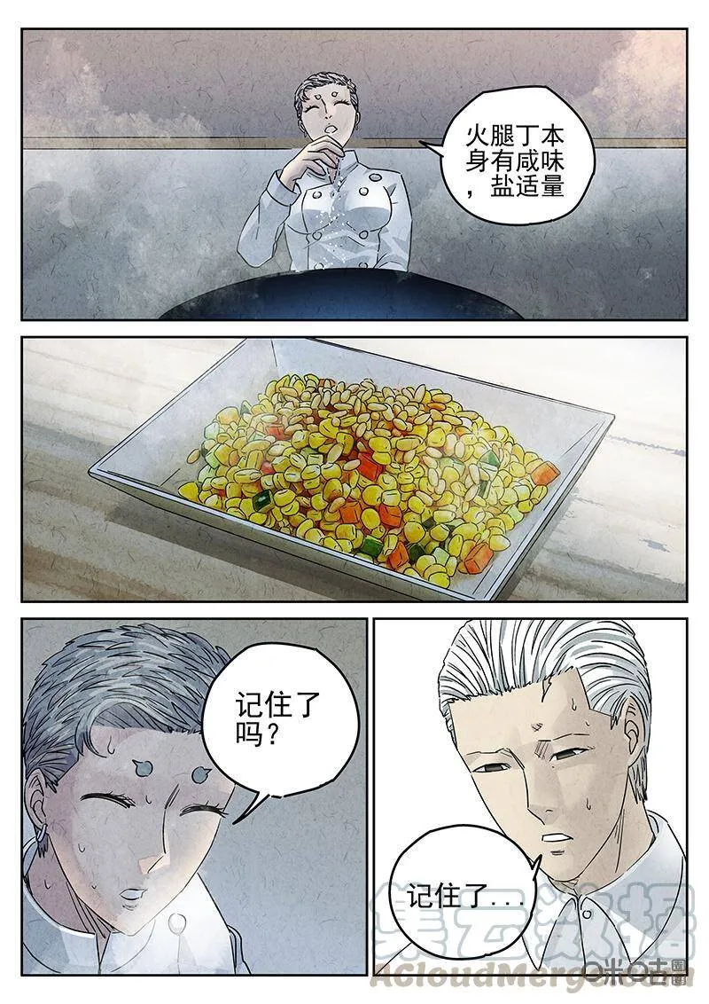 第310话：百合乳猪（二）9