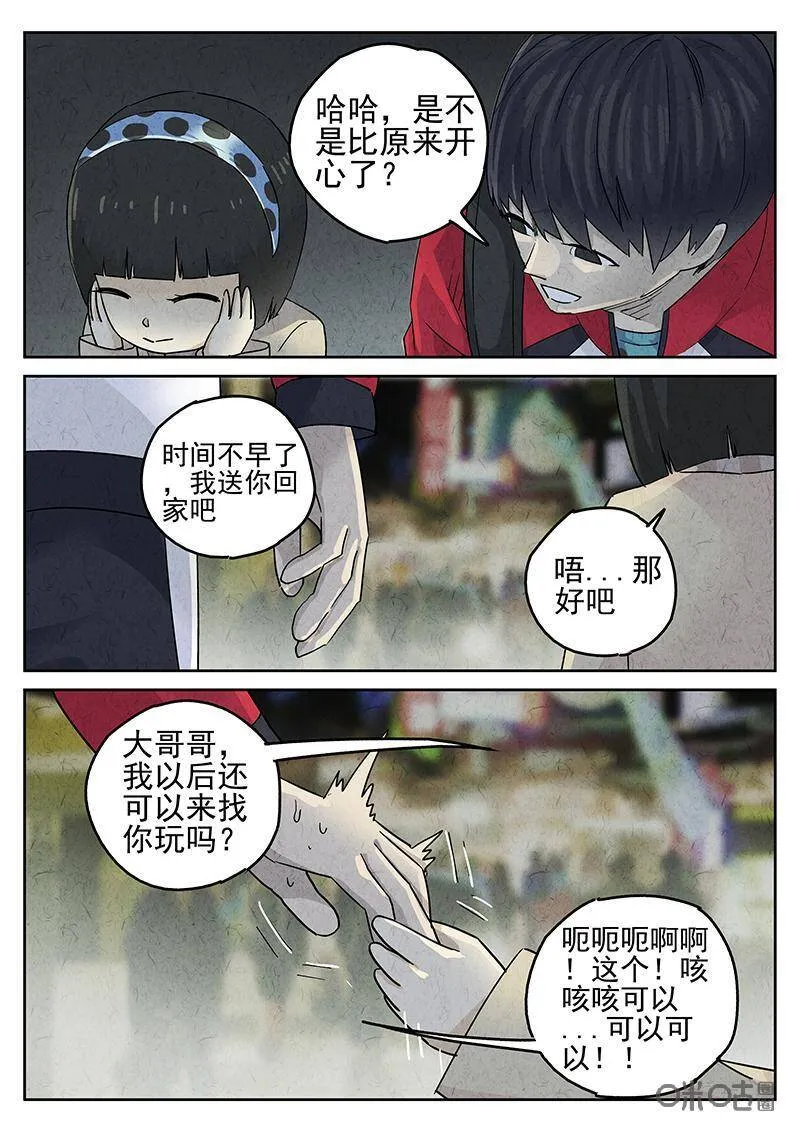 第326话：舒芙蕾（四）8