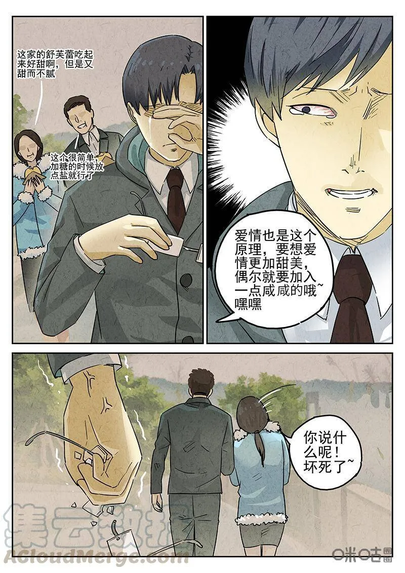 第325话：舒芙蕾（三）21