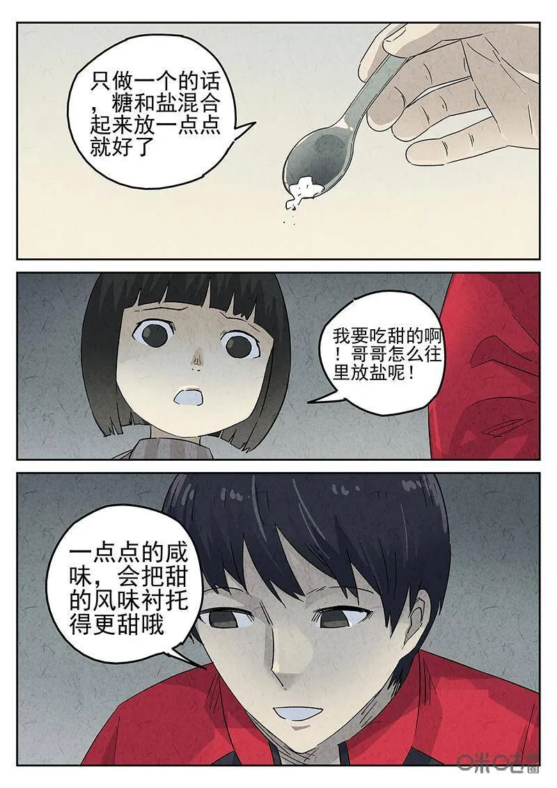 第324话：舒芙蕾（二）9