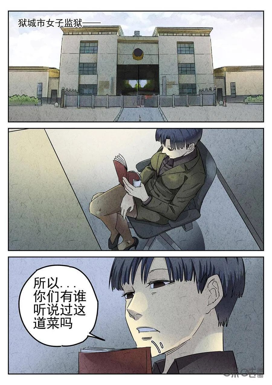 第102话：拔丝苦瓜5