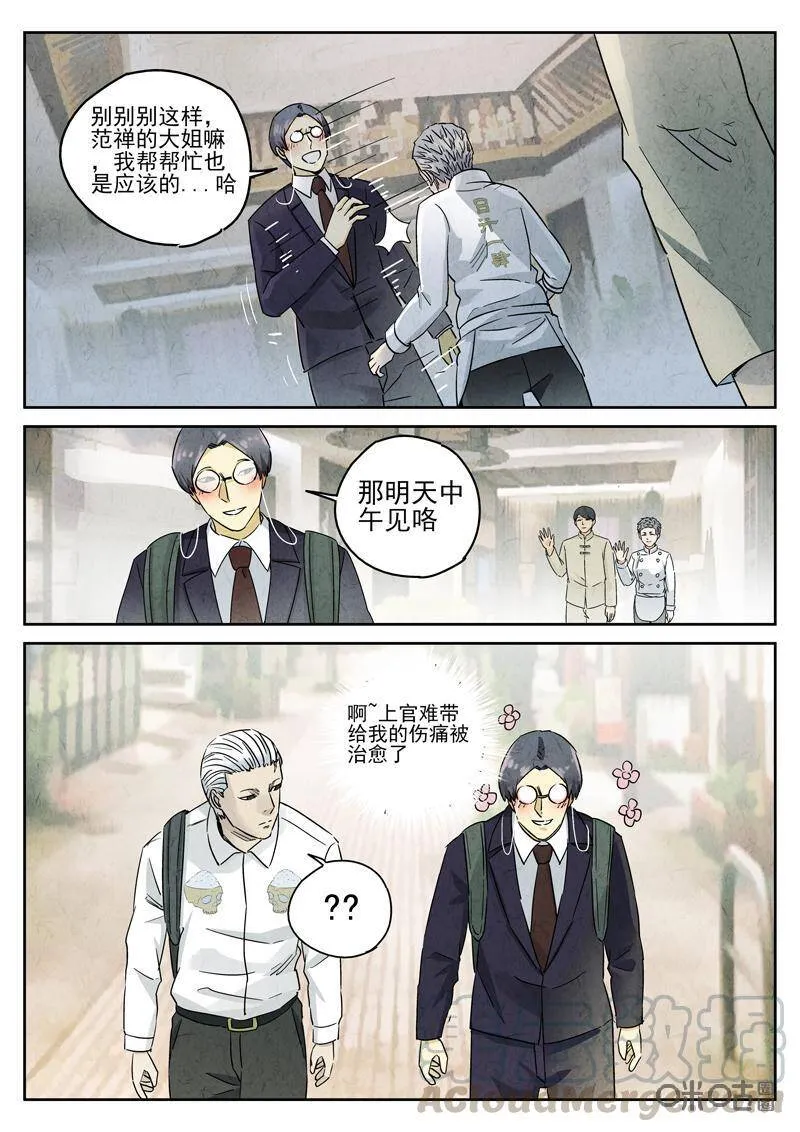 第287话：回锅肉与木阴之鱼（一）10