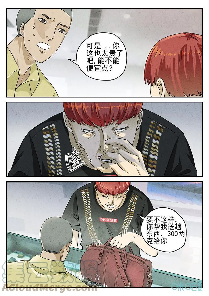 第359话：黄桃咕咾肉（二）8