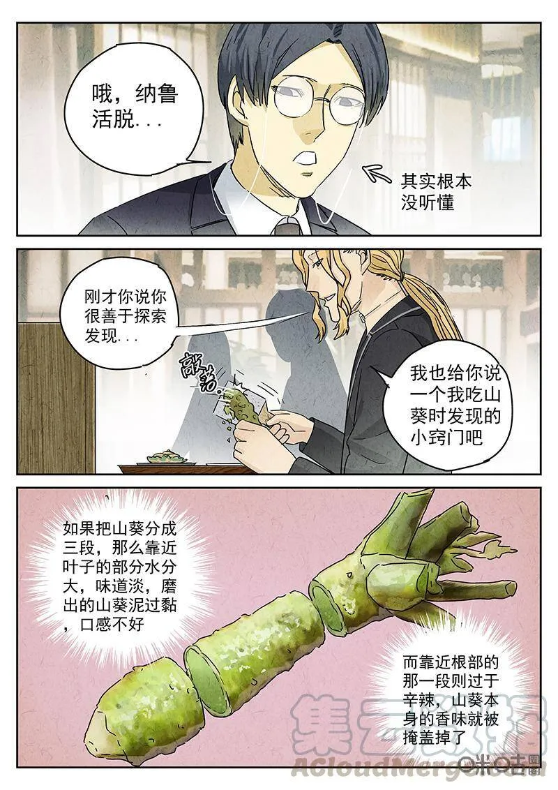 第302话：天妇罗（五）9