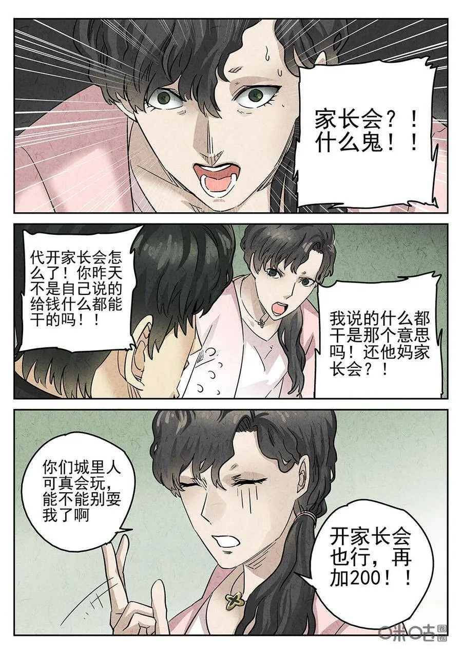第155话：果味硬糖13