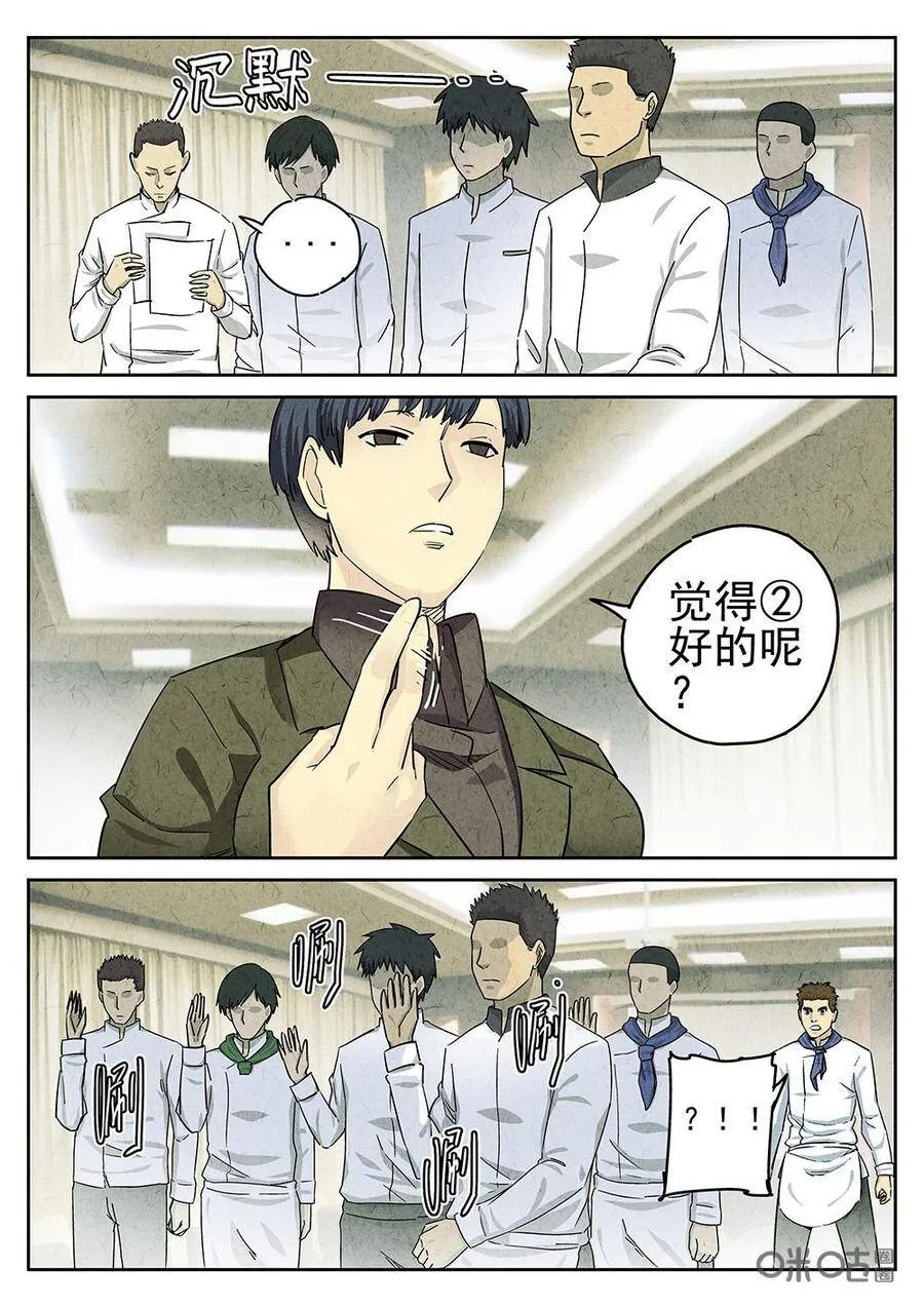 第102话：拔丝苦瓜16