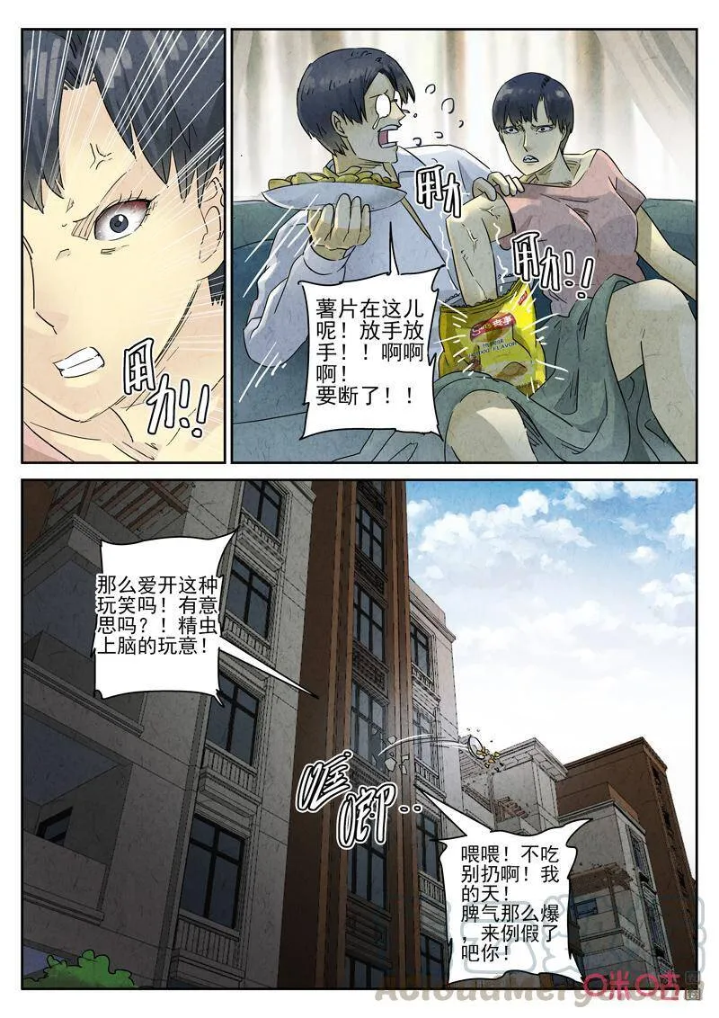 第284话：小剧场·热狗味薯片4
