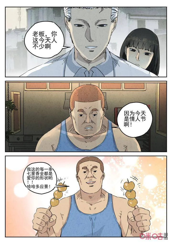第274话：番外篇·七里香（二）1
