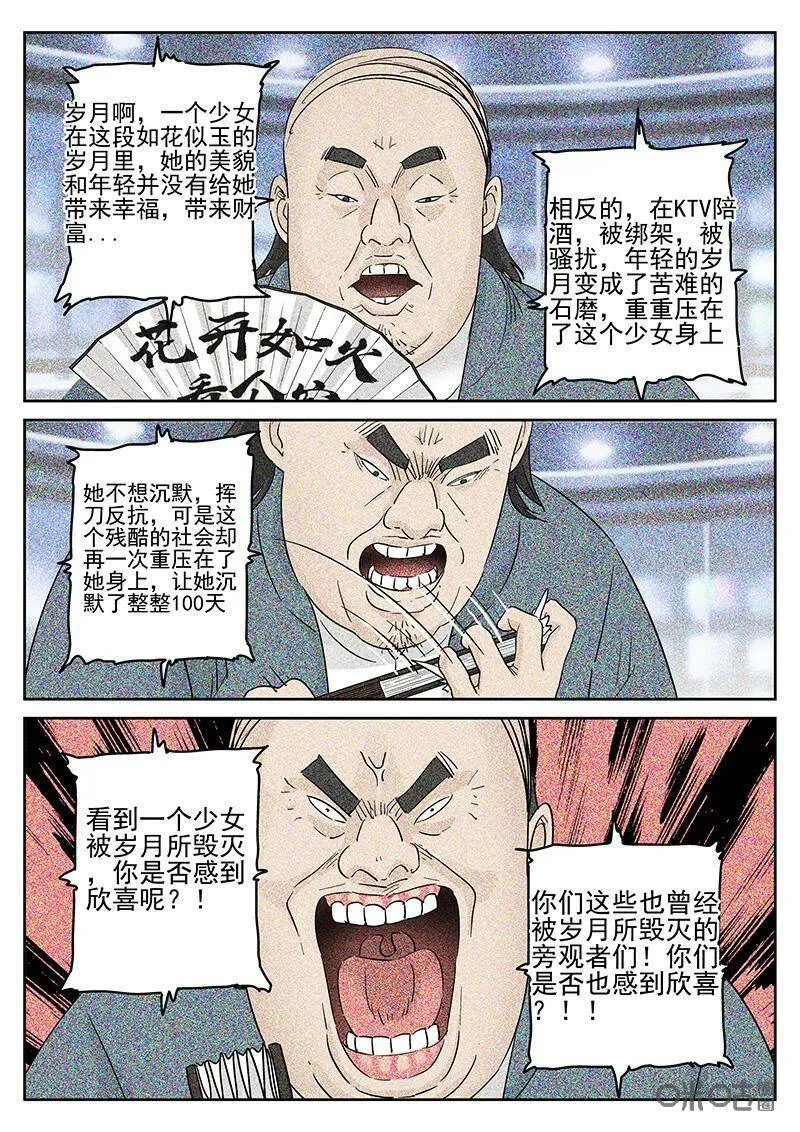 第344话：蛤蜊鲈鱼煲（三）3
