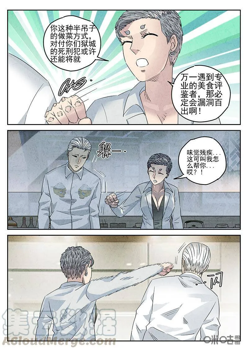 第309话：百合乳猪（一）6