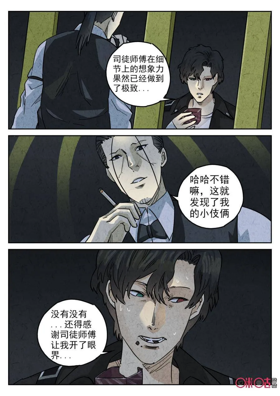 第228话：干冰水果捞47