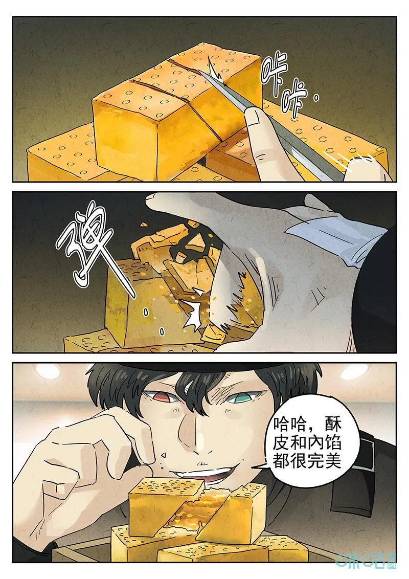 第366话：凤梨酥与朱瑾花茶（三）7