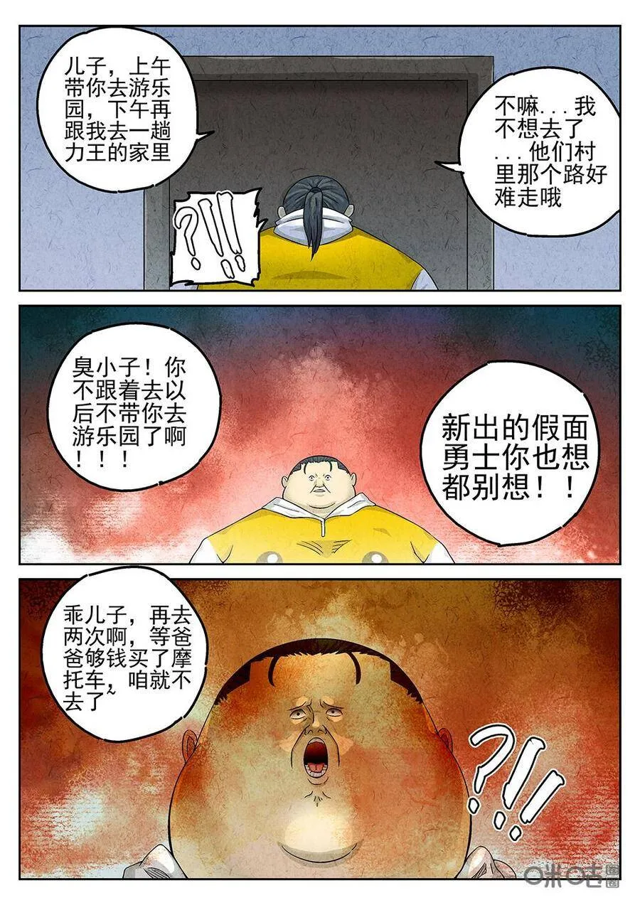 第92话：爆炒腰花17