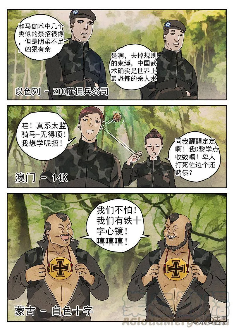 第331话：会议便当（五）22