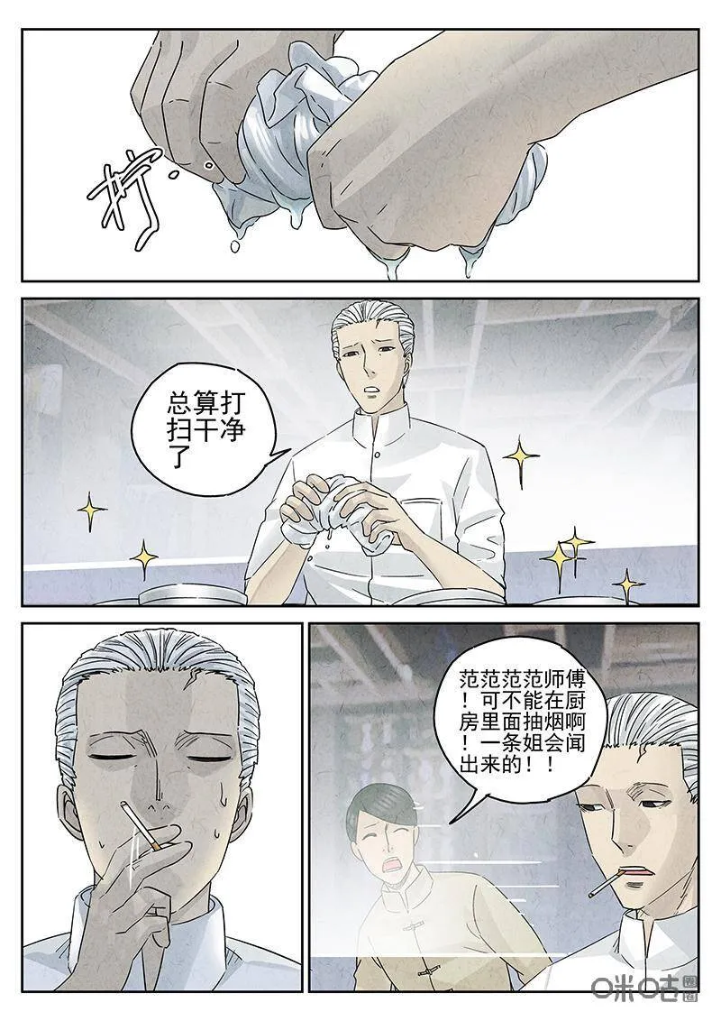 第322话：百合乳猪（十三）1