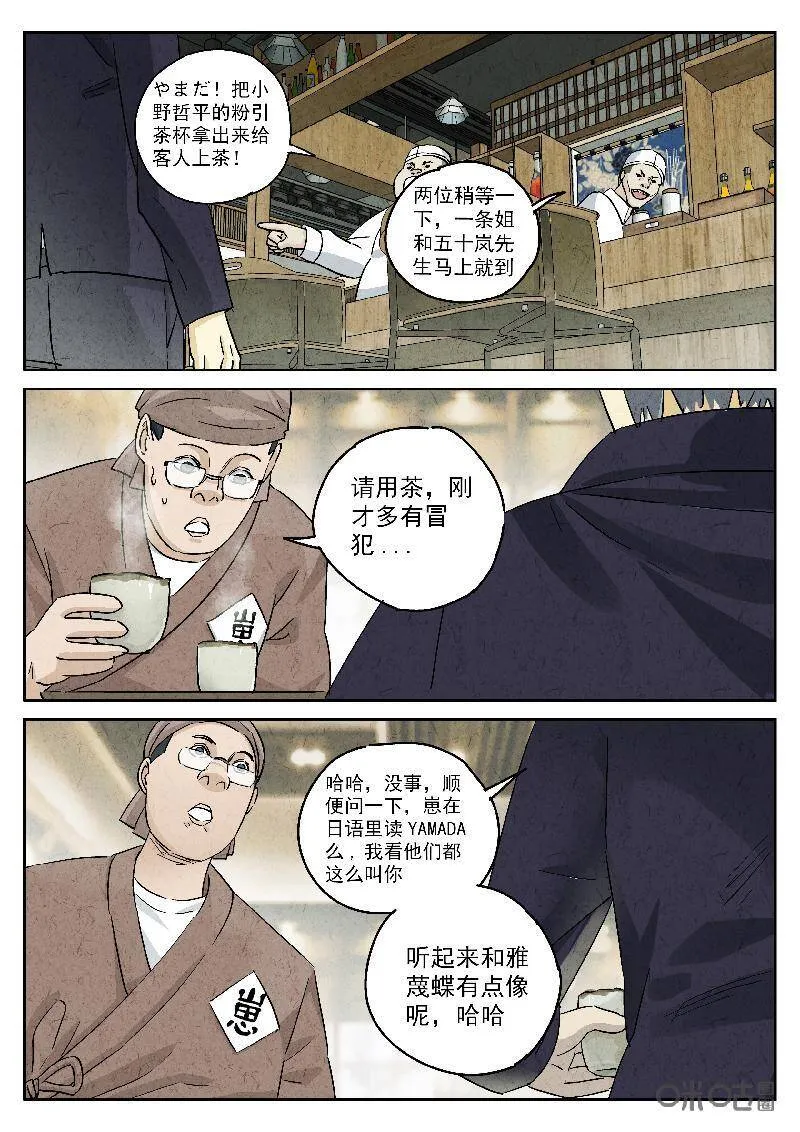 第298话：天妇罗（一）11