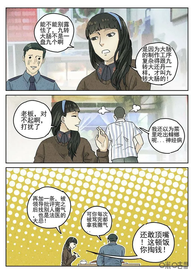 第343话：蛤蜊鲈鱼煲（二）21
