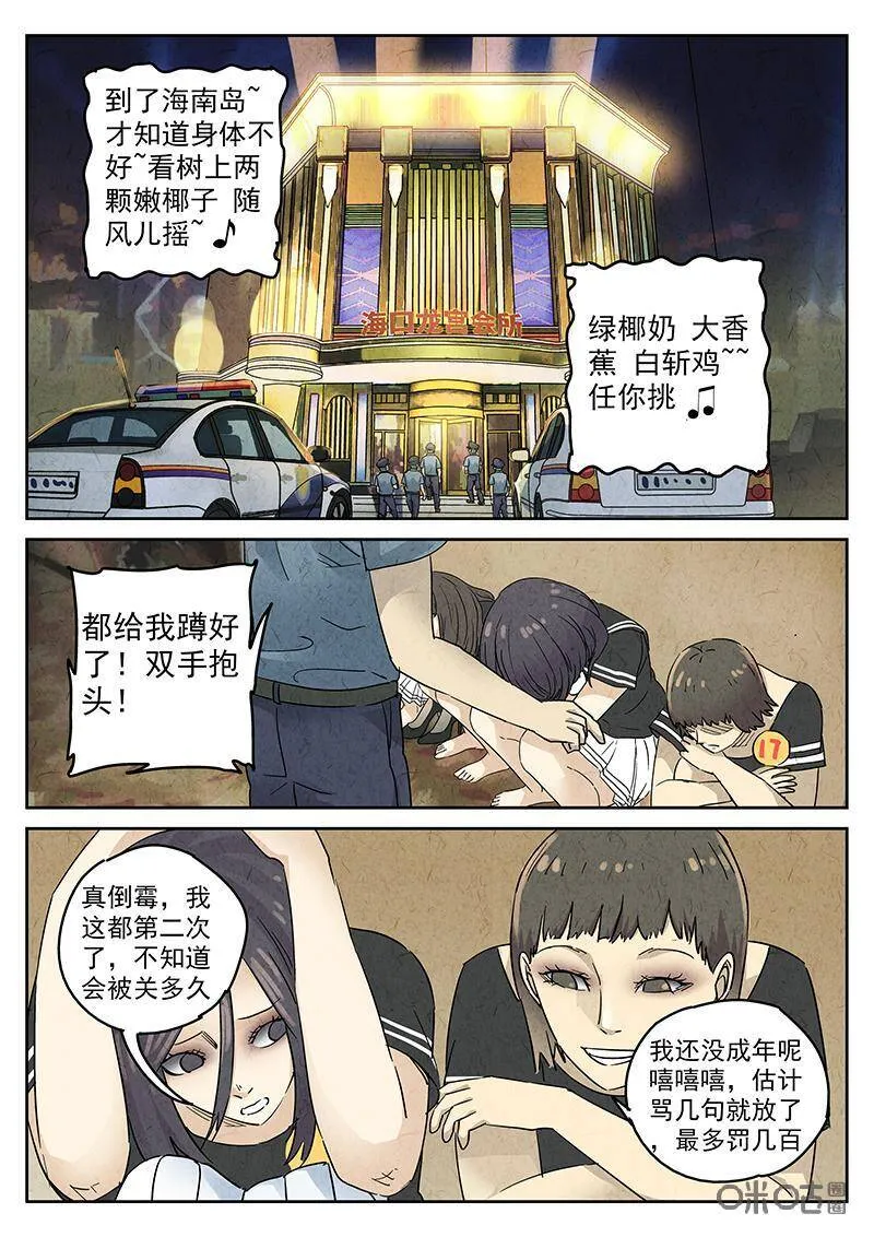 第337话：果子干（四）7