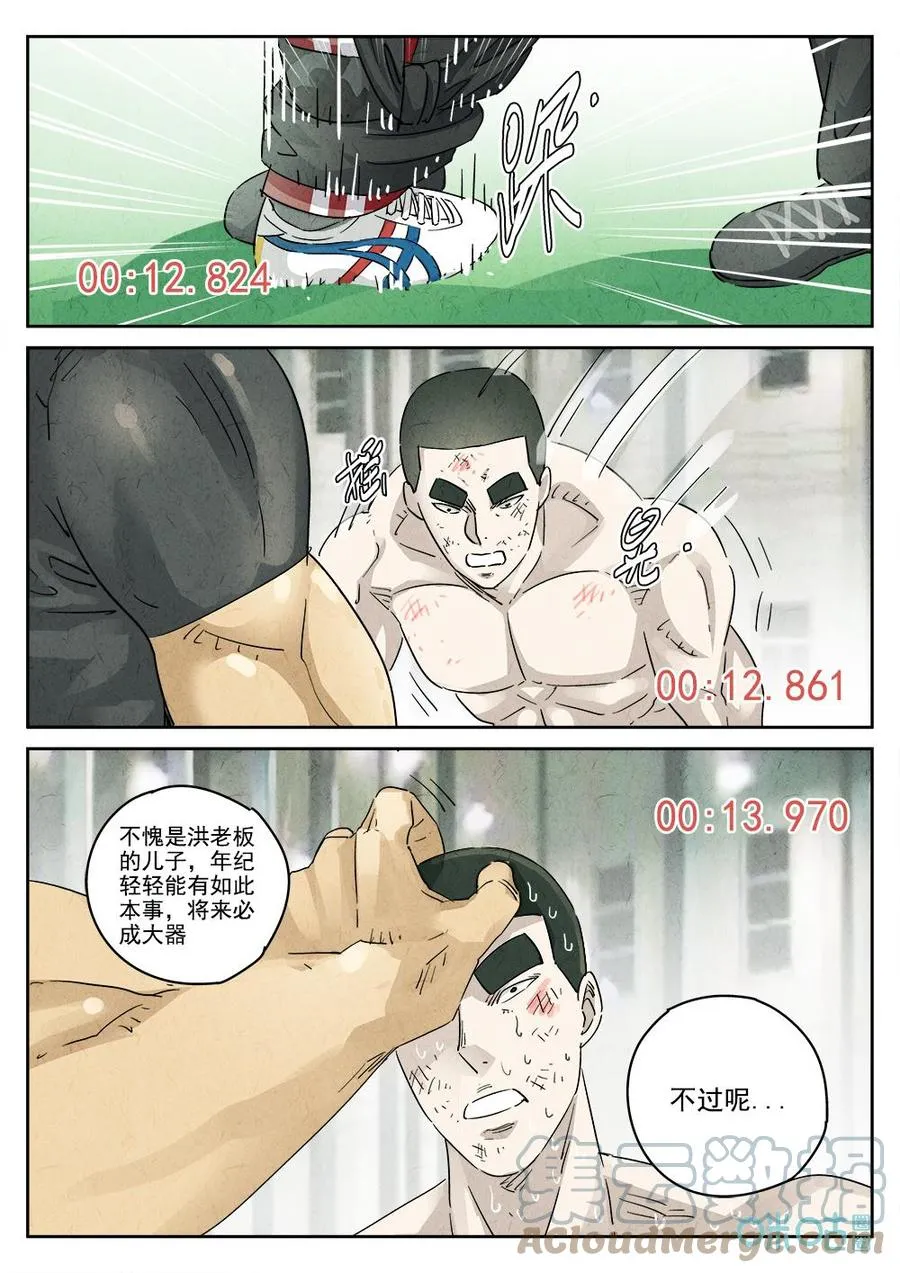 第372话：焦糖苹果（五）4