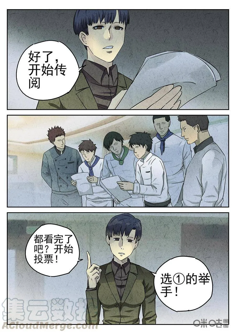 第102话：拔丝苦瓜15