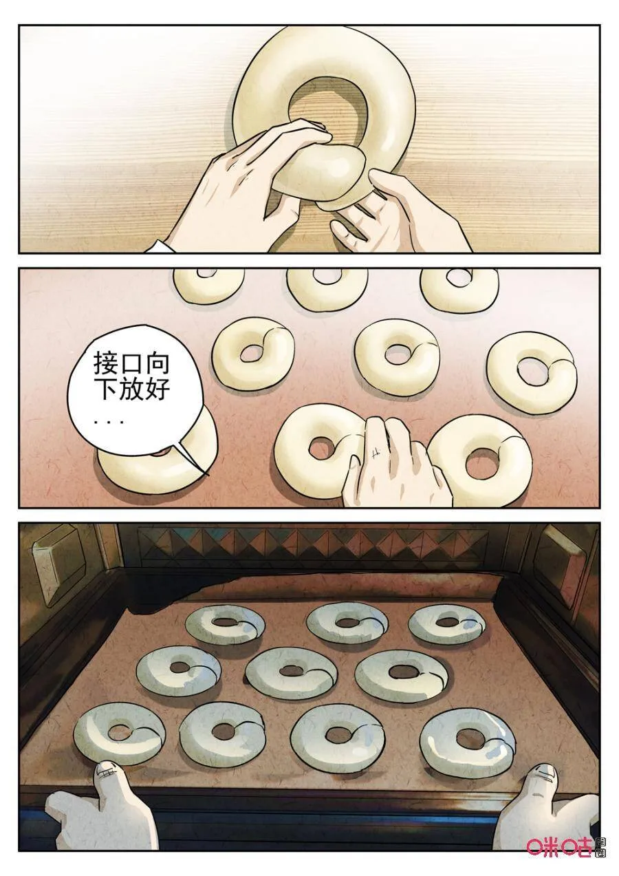 第242话：糖霜甜甜圈213