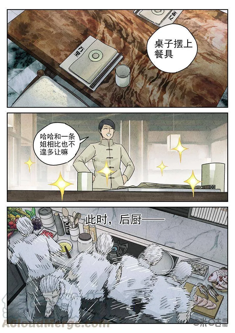 第315话：百合乳猪（七）3