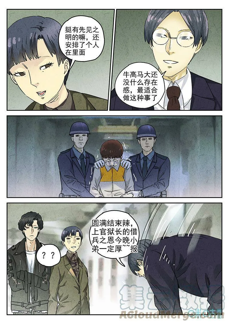 第351话：虫合蜊鲈鱼煲（十）18
